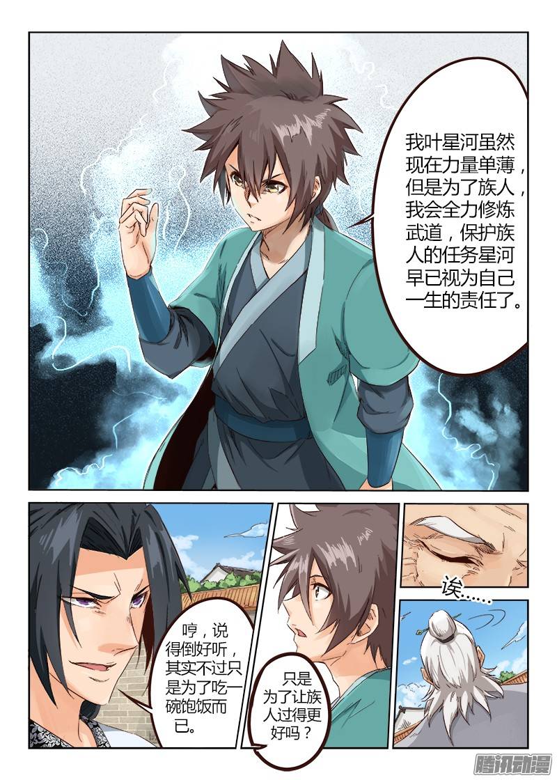 星武神诀第十一话