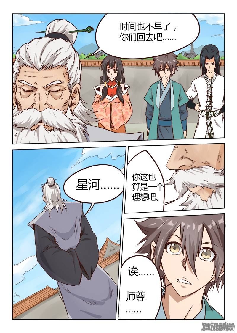 星武神诀第十一话