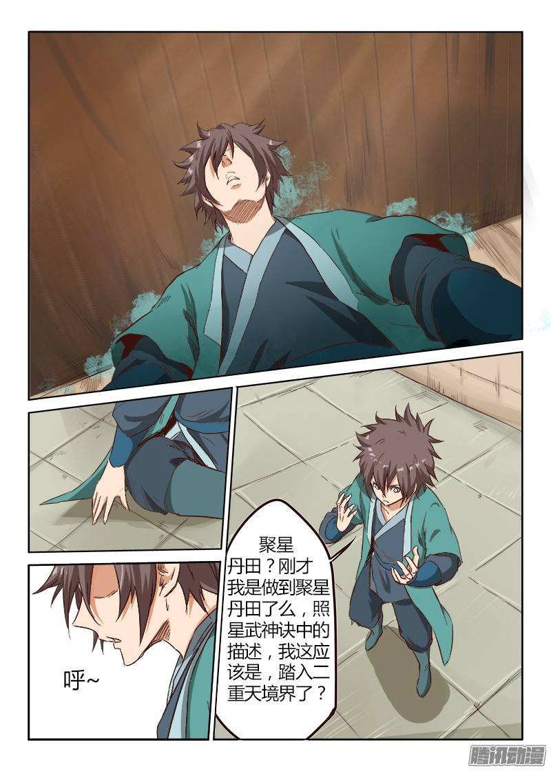 星武神诀第十一话