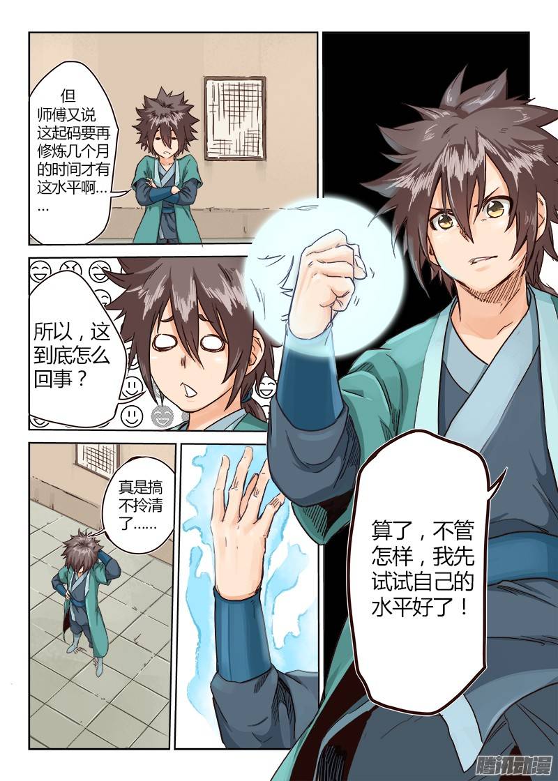 星武神诀第十一话