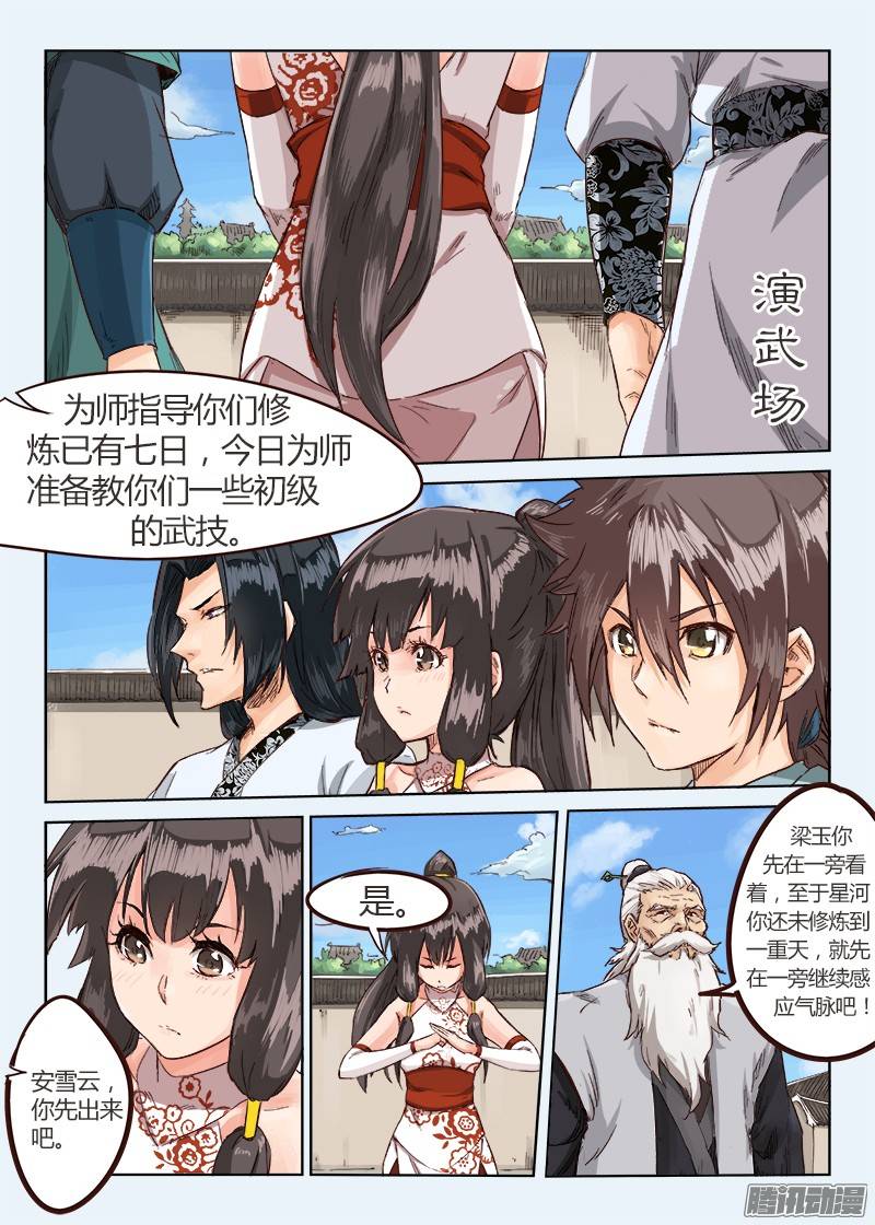 星武神诀第十二话