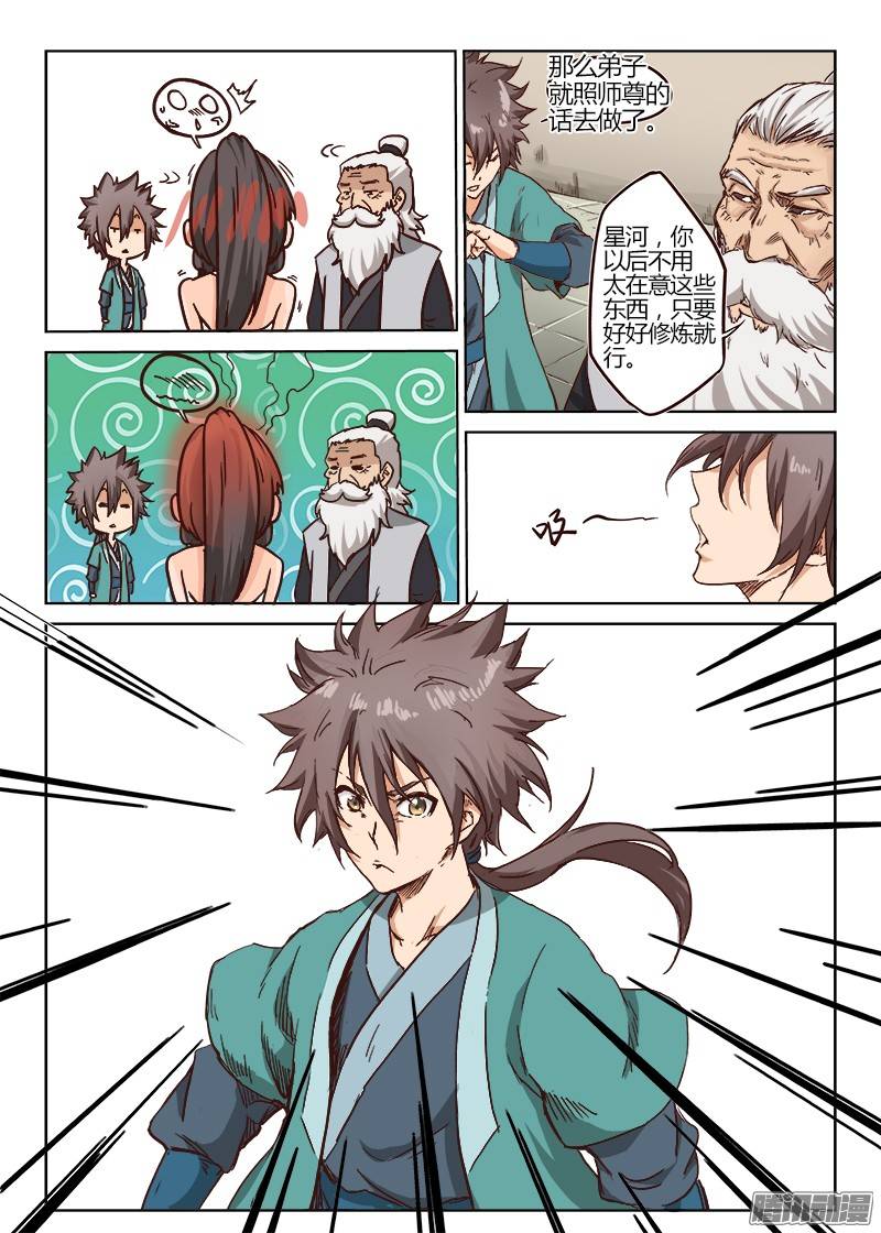 星武神诀第十二话