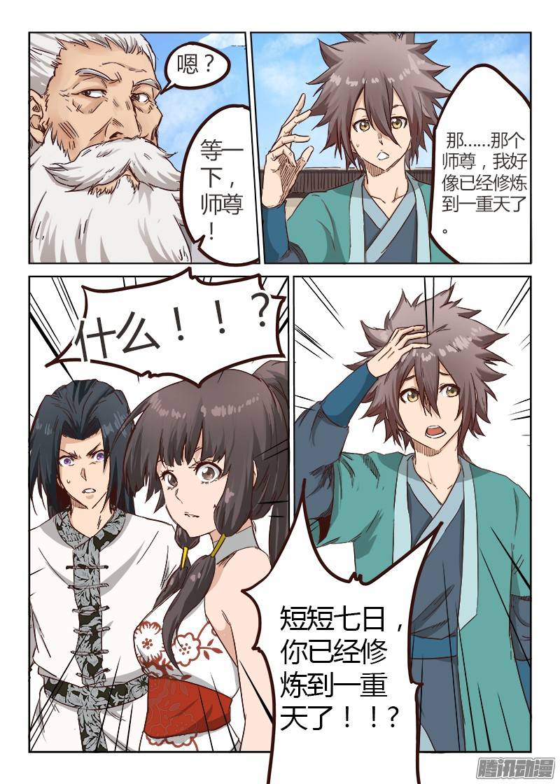 星武神诀第十二话