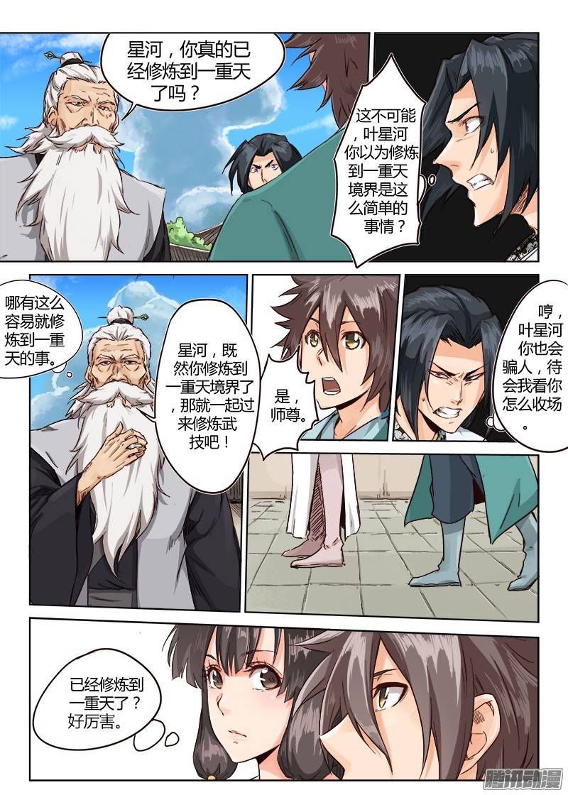 星武神诀第十二话