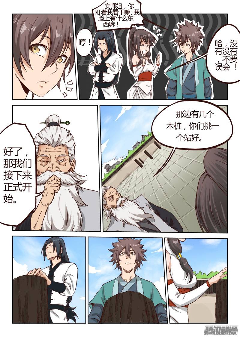 星武神诀第十二话