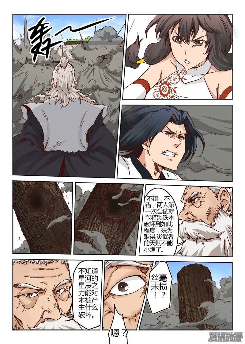 星武神诀第十二话