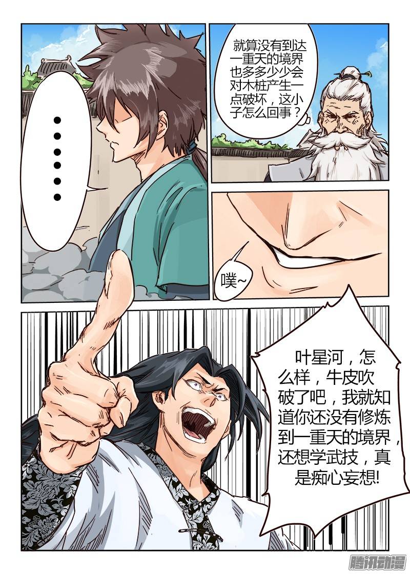 星武神诀第十二话