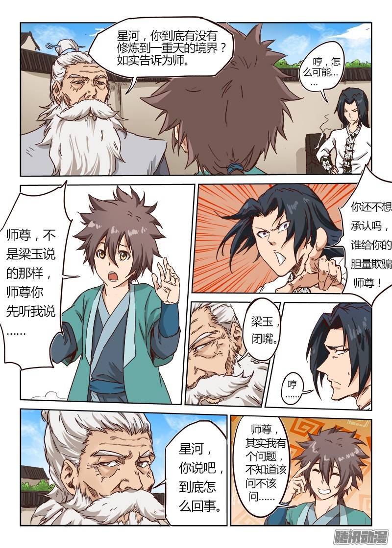 星武神诀第十二话