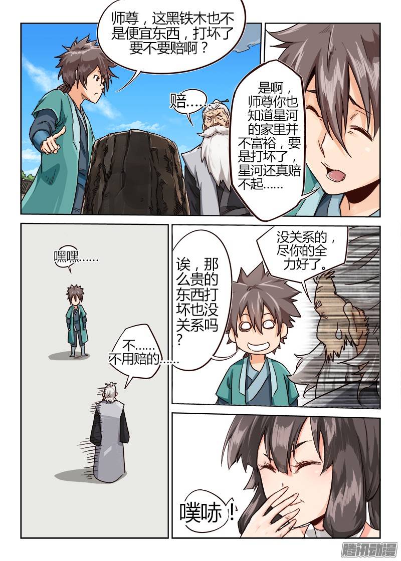 星武神诀第十二话