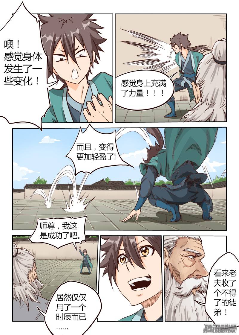 星武神诀第十三话
