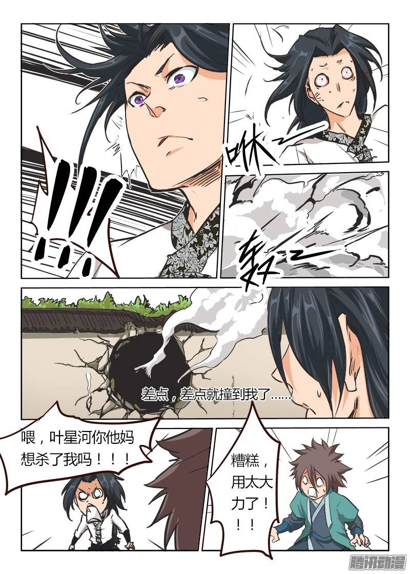 星武神诀第十三话