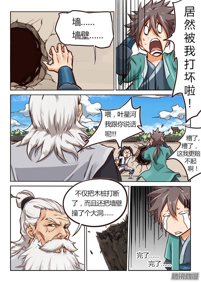 星武神诀第十三话