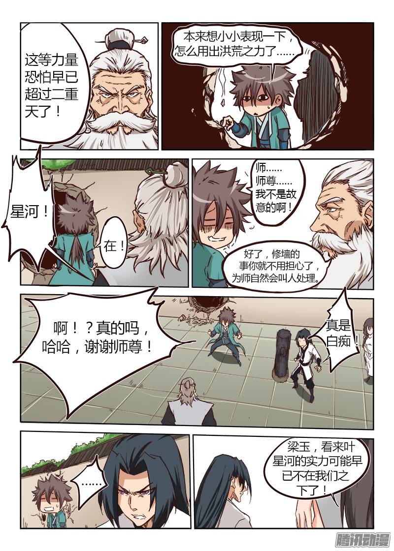 星武神诀第十三话