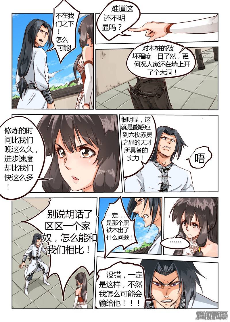星武神诀第十三话