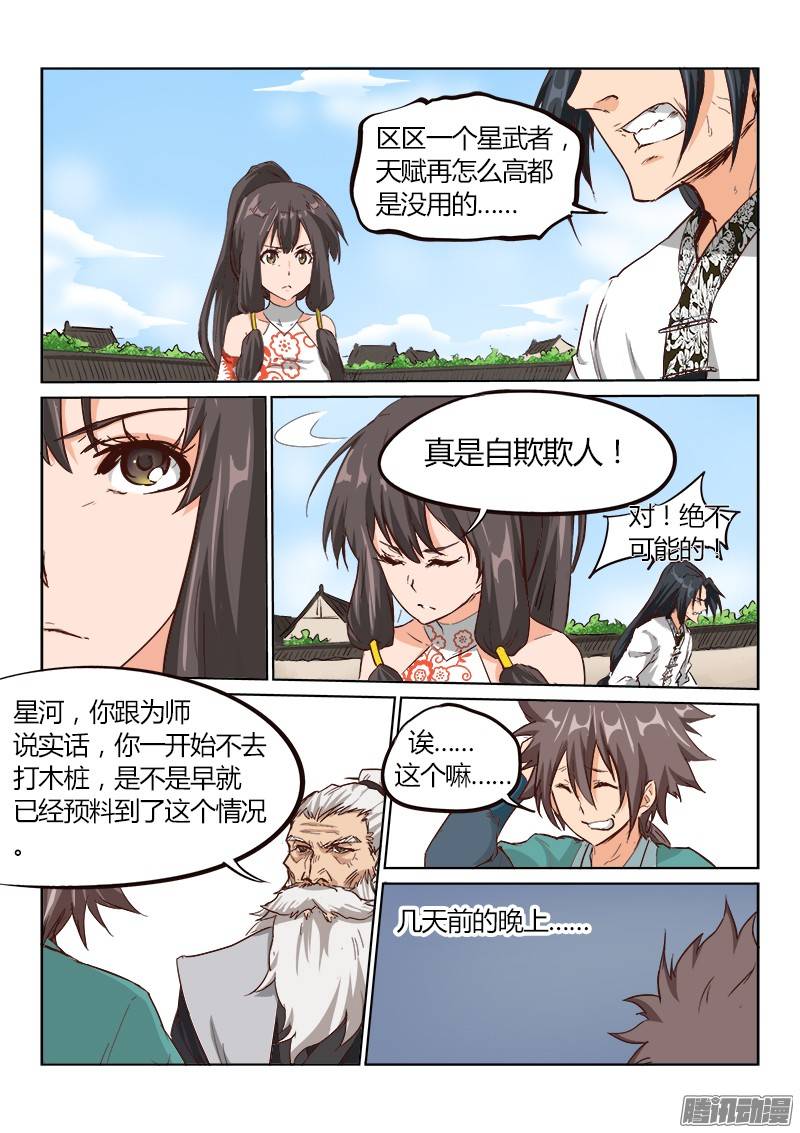 星武神诀第十三话