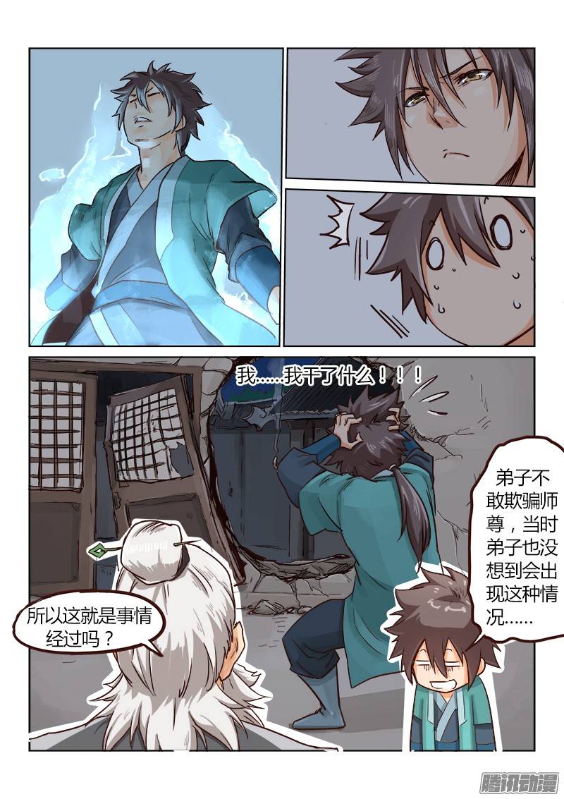 星武神诀第十三话