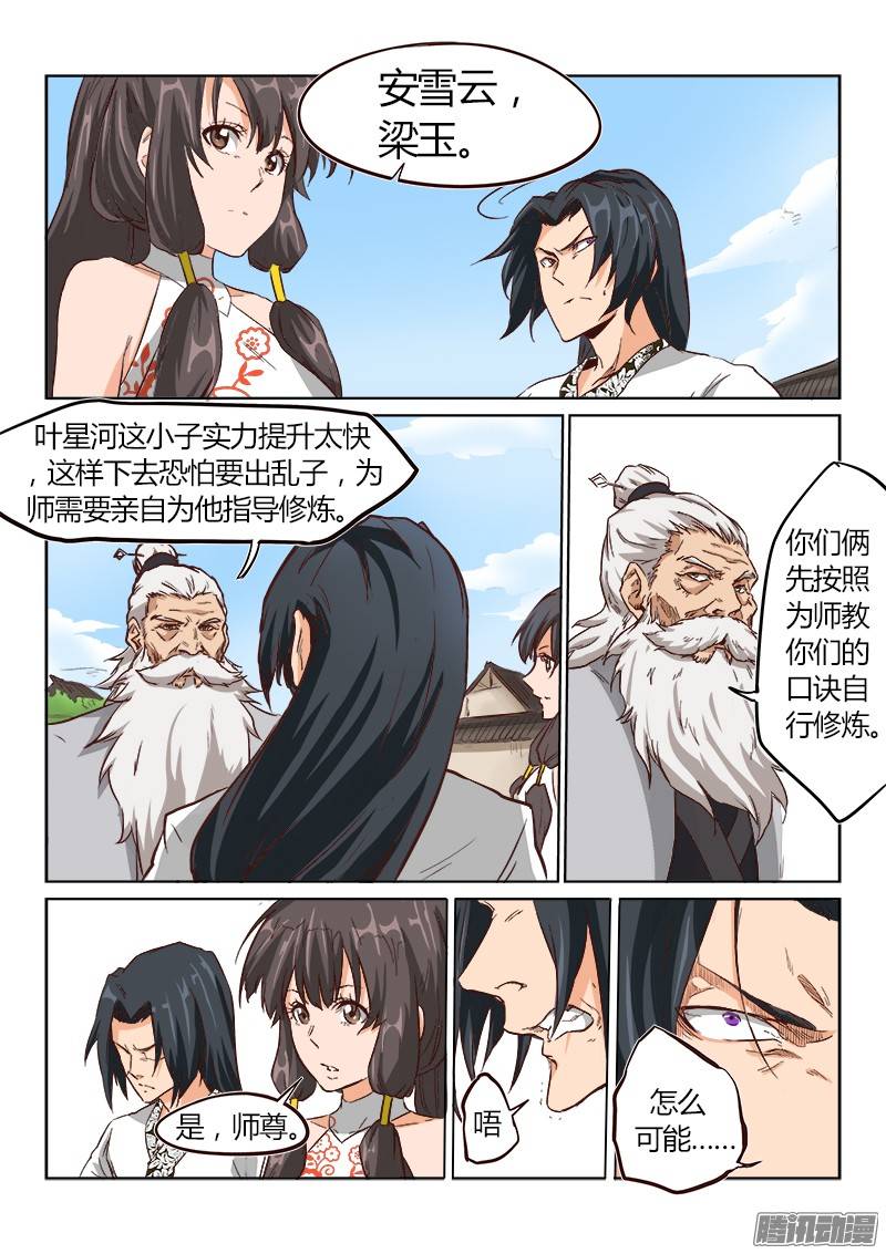 星武神诀第十三话