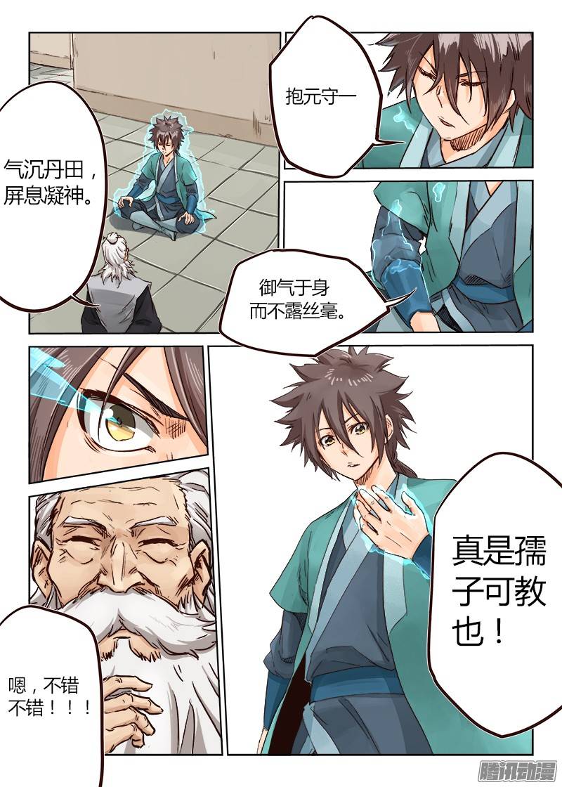 星武神诀第十三话