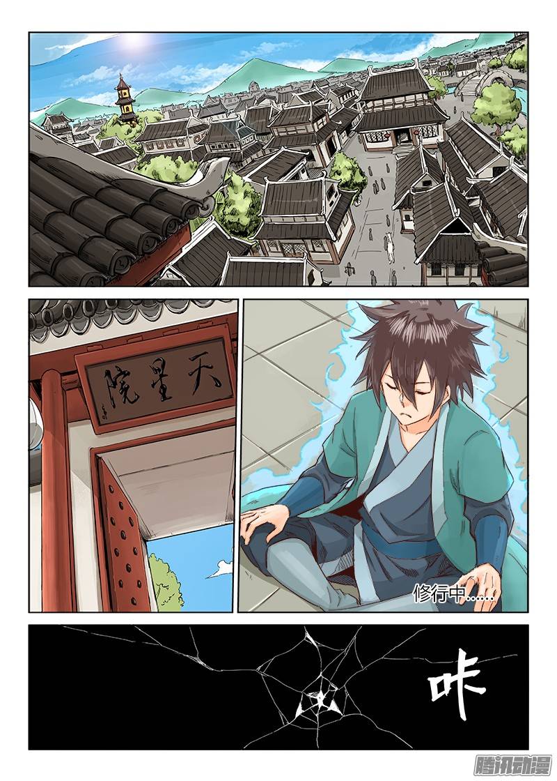 星武神诀第十四话