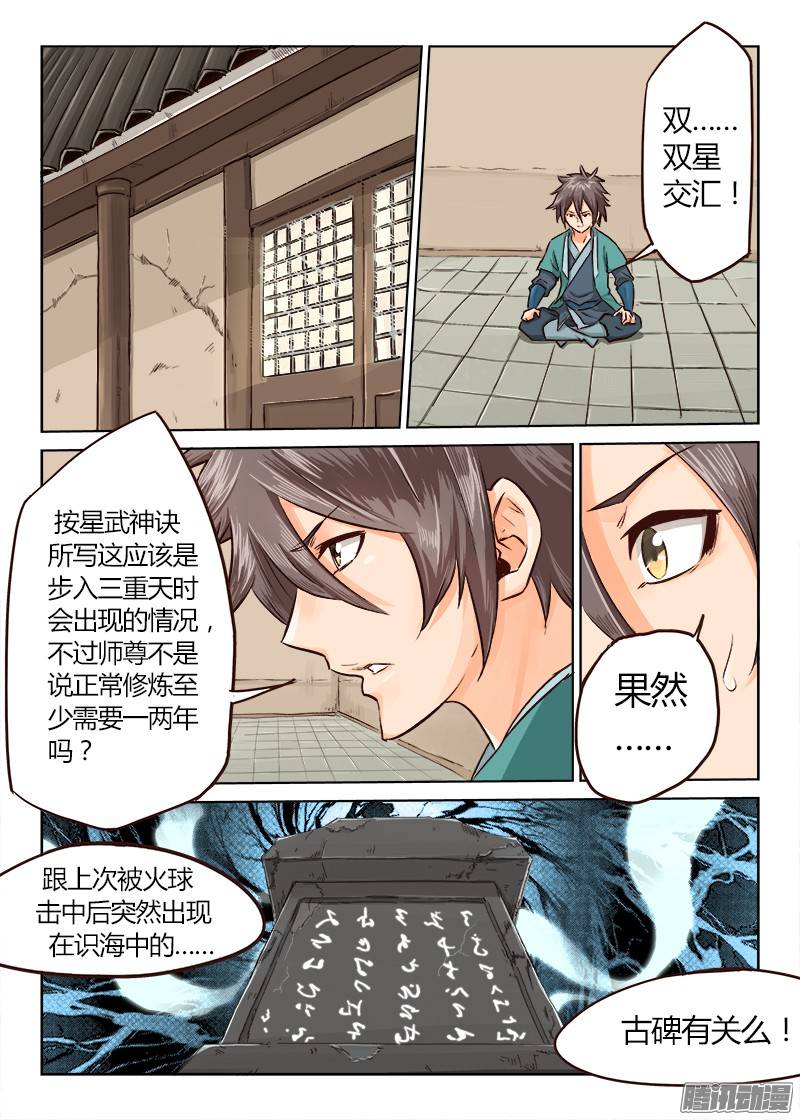 星武神诀第十四话