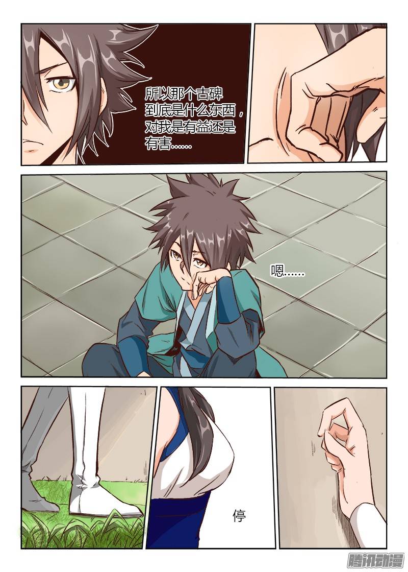 星武神诀第十四话