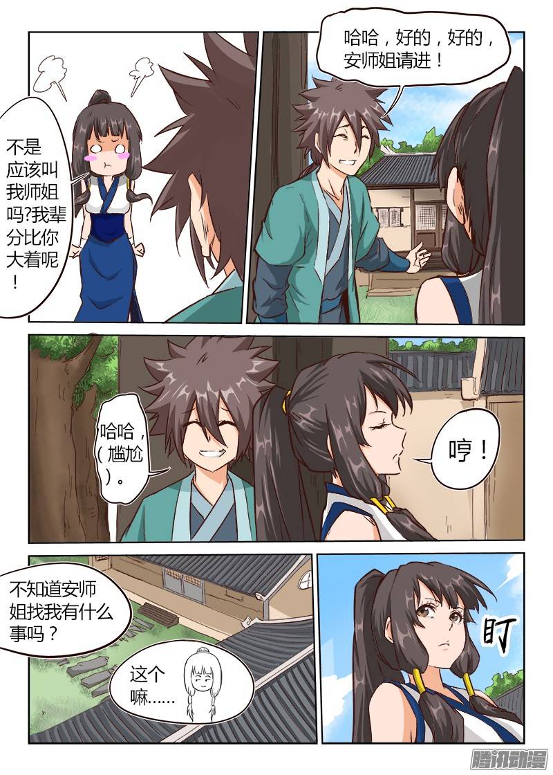 星武神诀第十四话