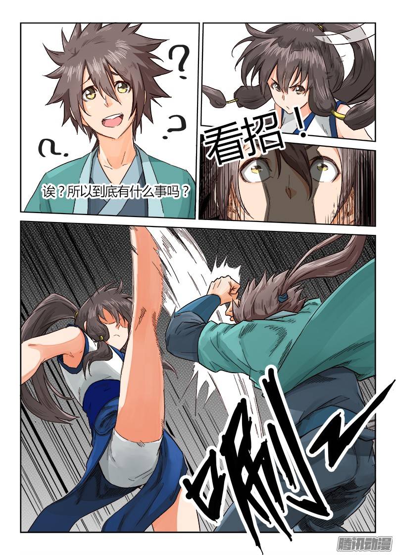 星武神诀第十四话