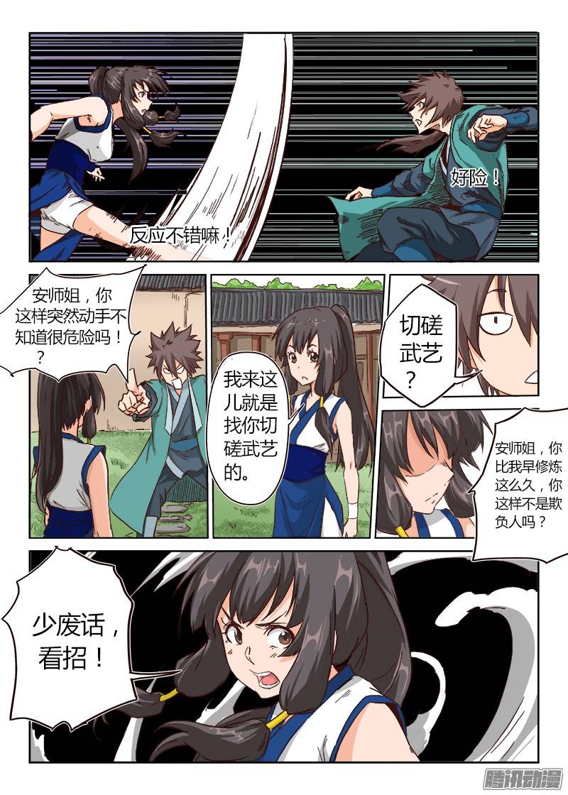 星武神诀第十四话