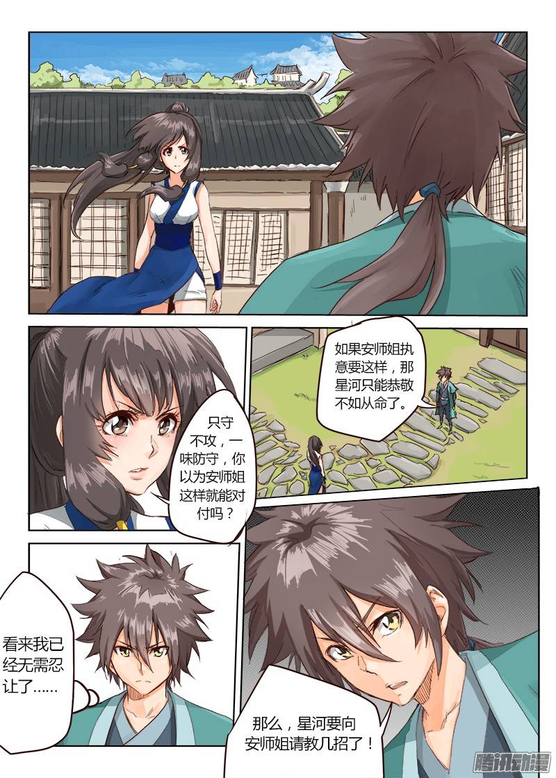 星武神诀第十五话