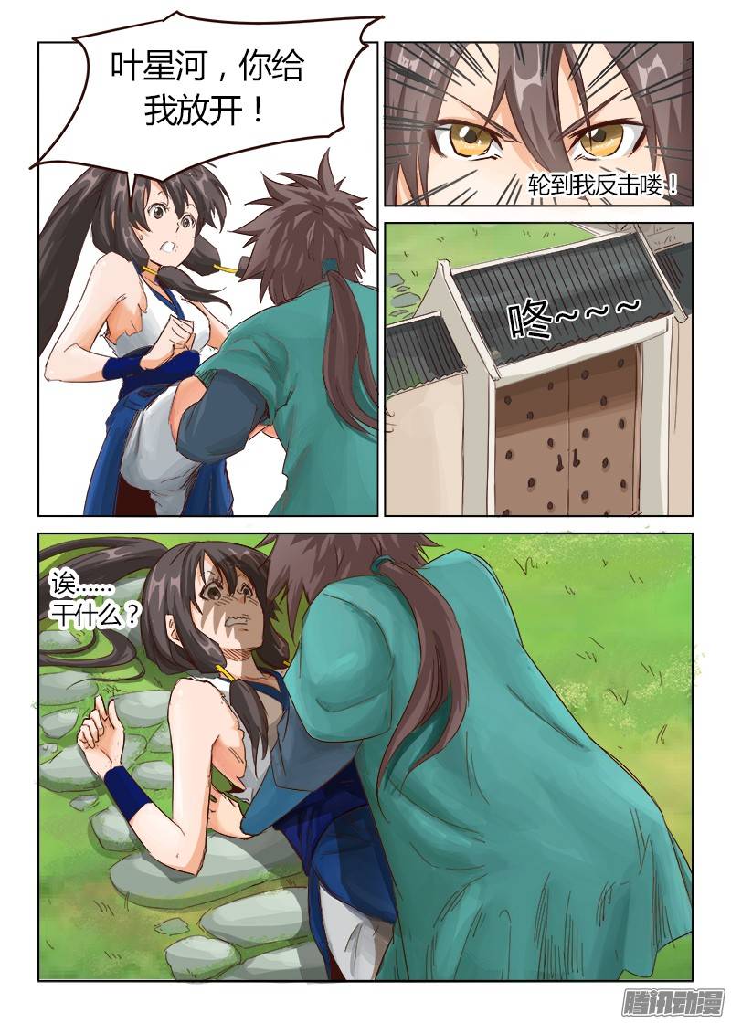 星武神诀第十五话