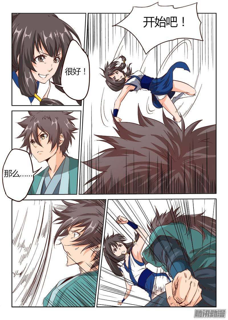 星武神诀第十五话