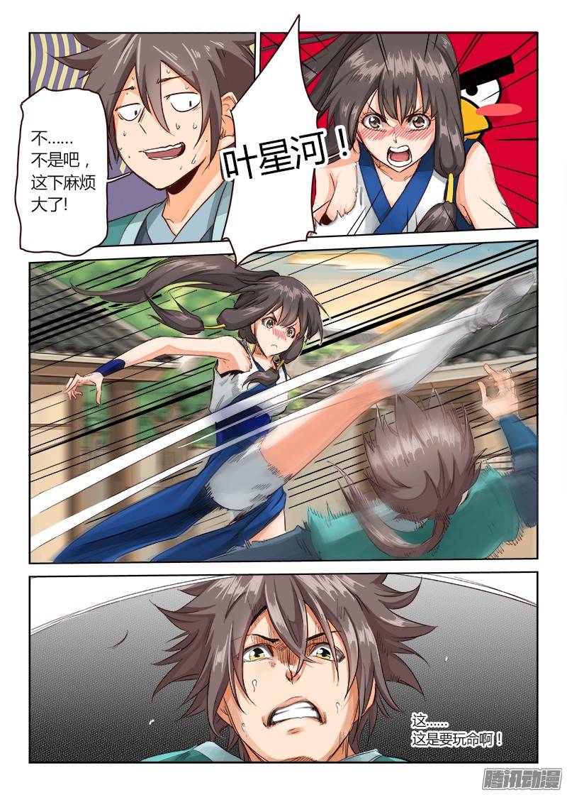 星武神诀第十五话