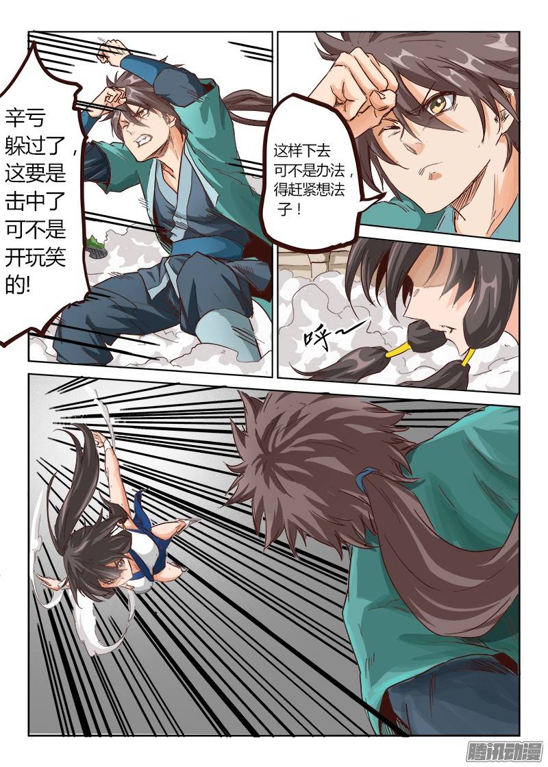 星武神诀第十五话