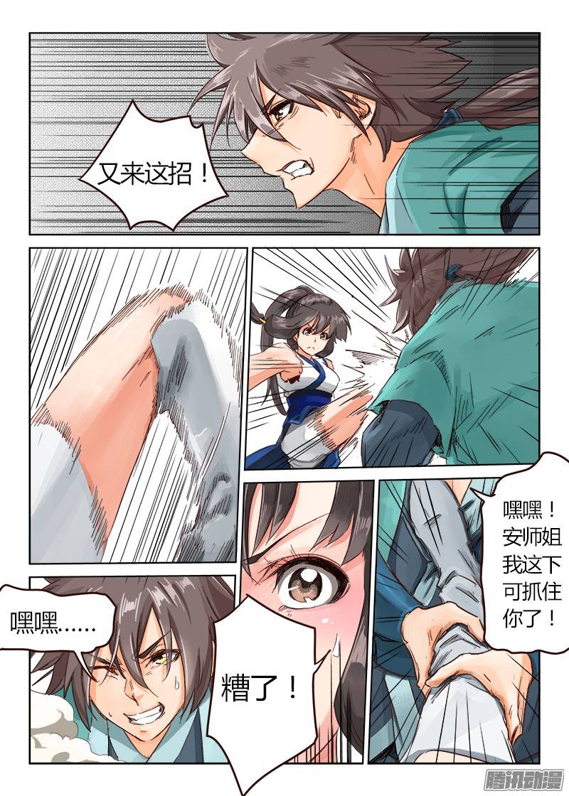 星武神诀第十五话