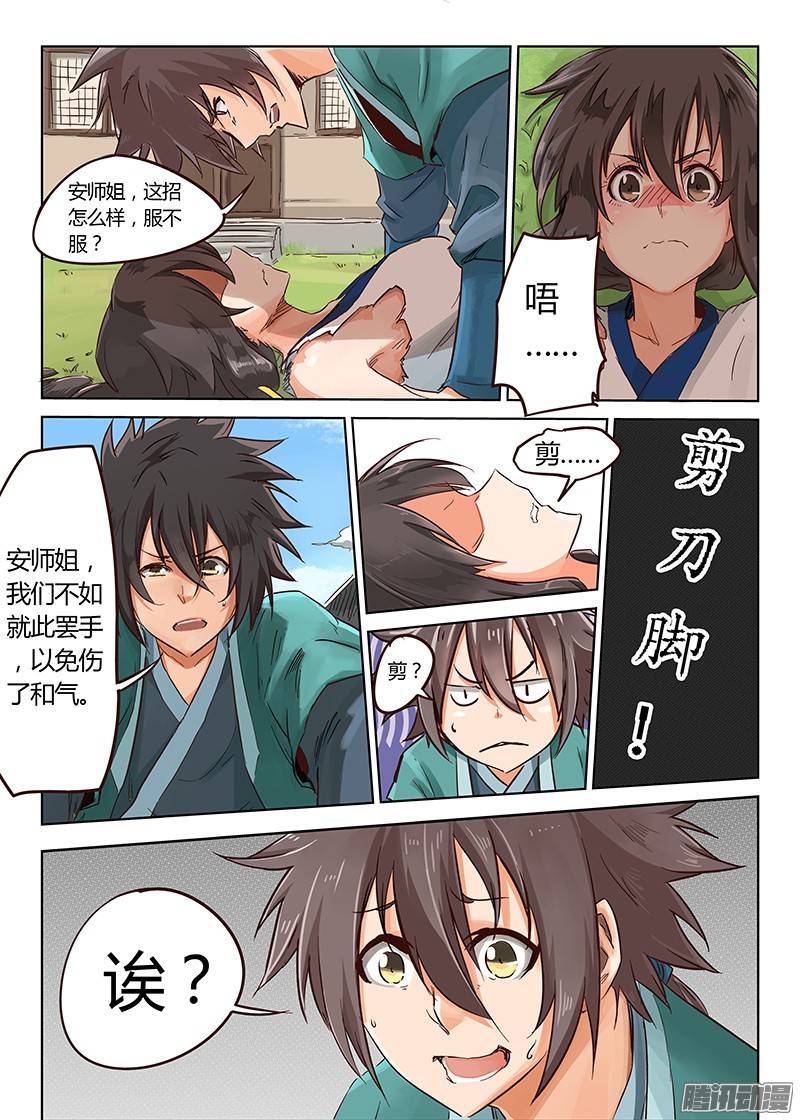 星武神诀第十六话