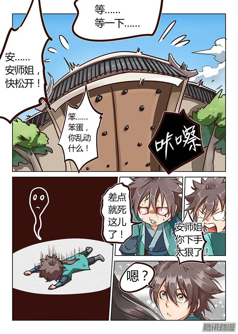 星武神诀第十六话