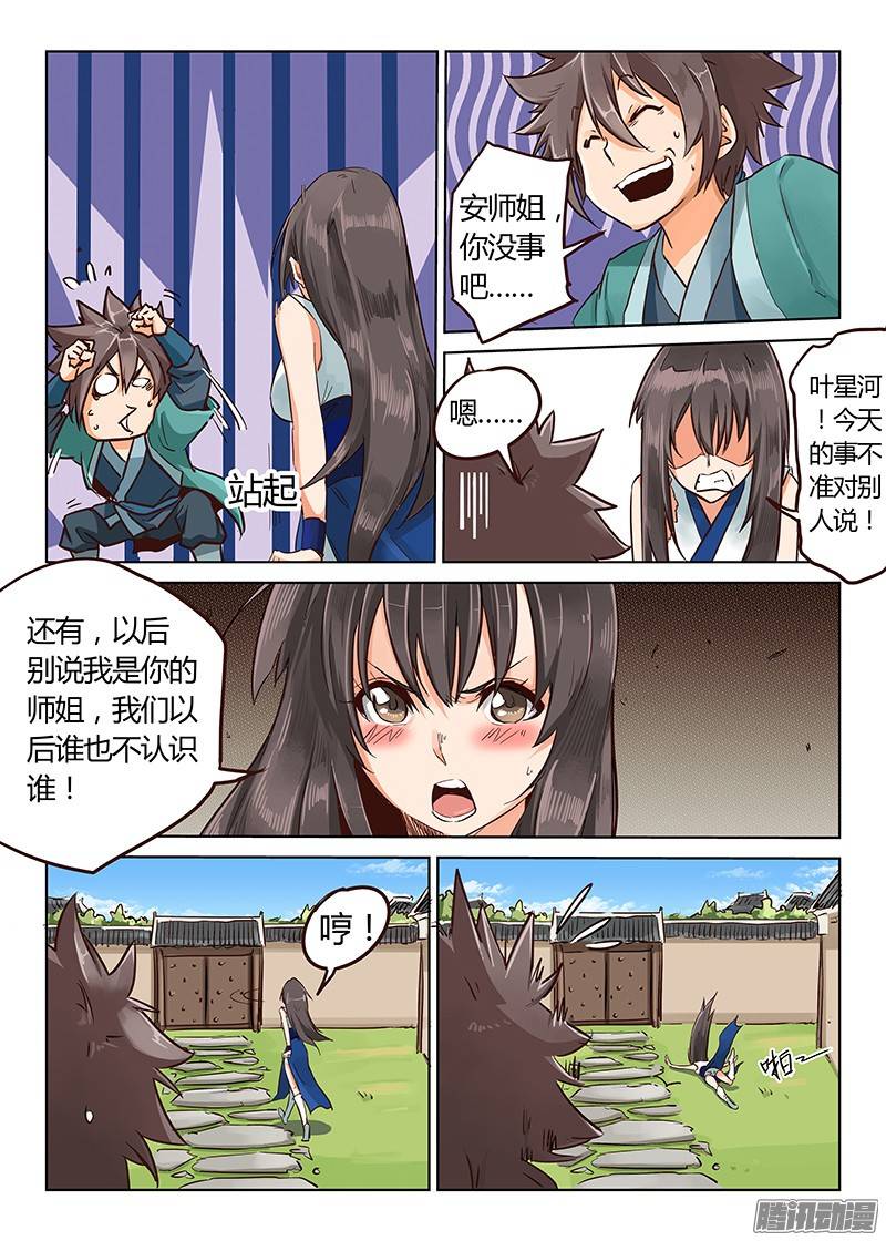 星武神诀第十六话