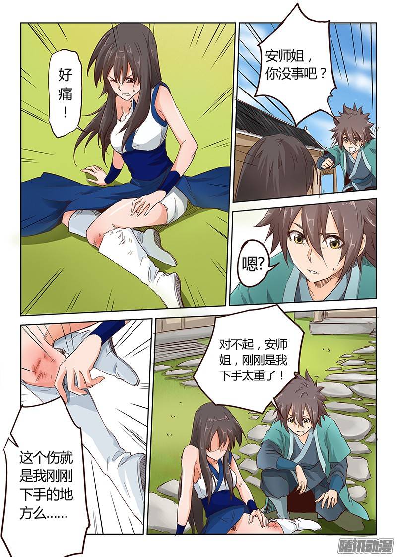 星武神诀第十六话