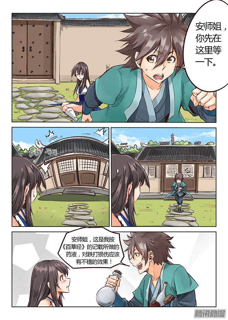星武神诀第十六话