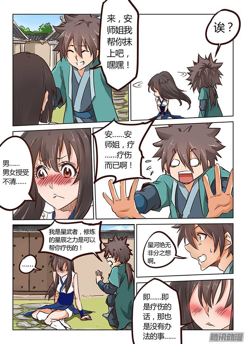 星武神诀第十六话