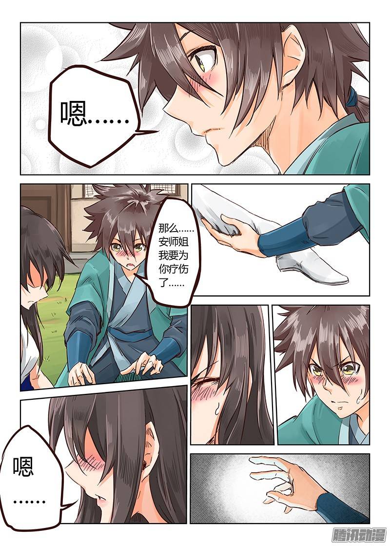 星武神诀第十六话
