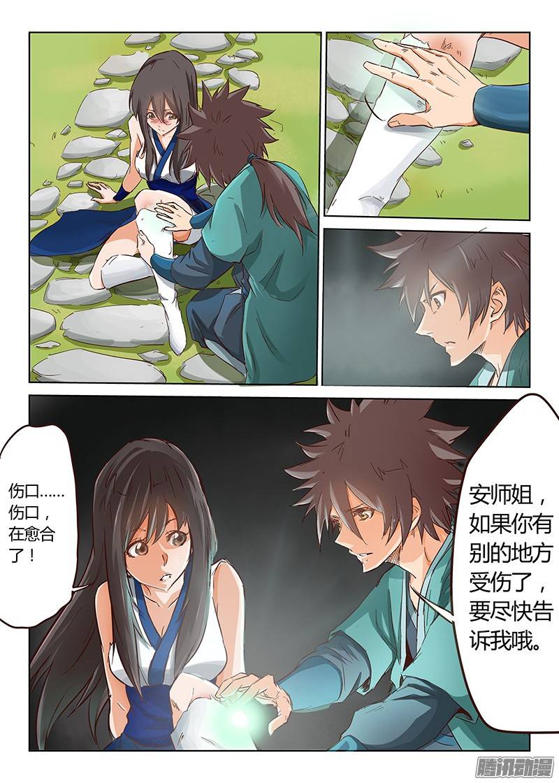星武神诀第十六话