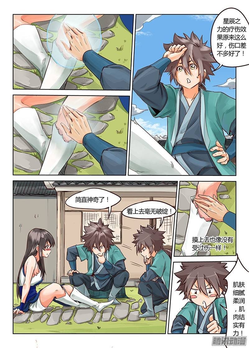 星武神诀第十七话