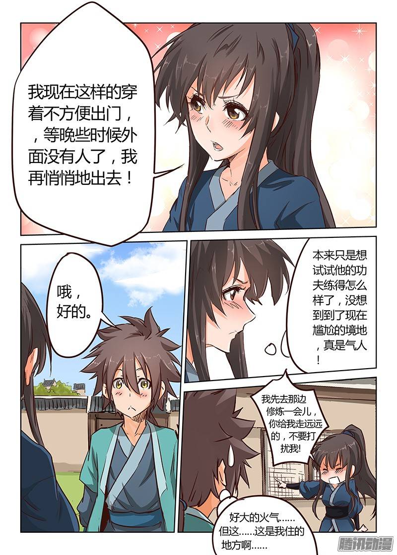 星武神诀第十七话