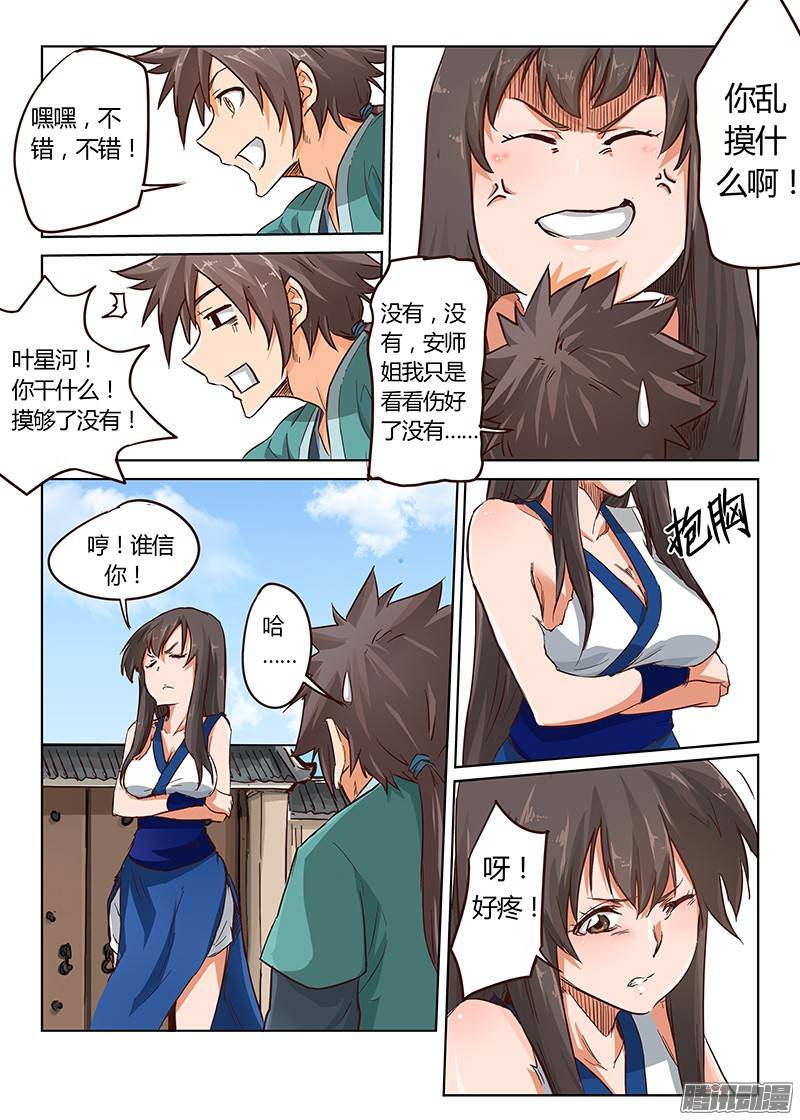 星武神诀第十七话