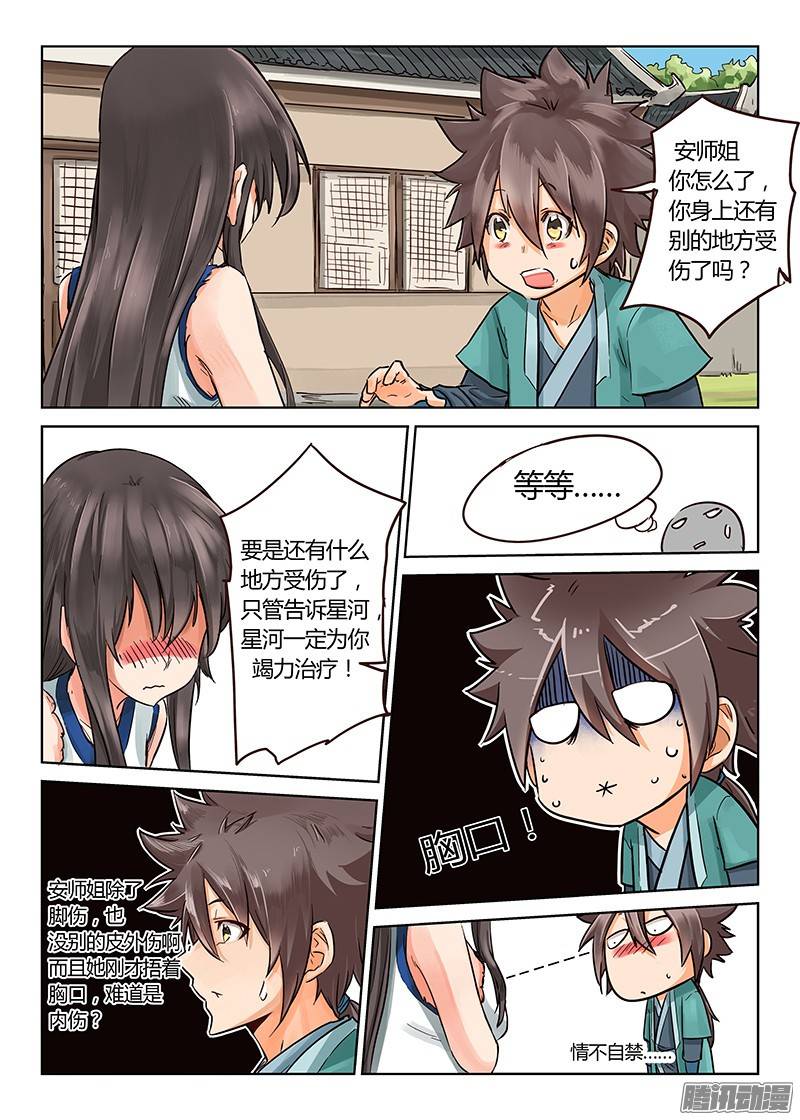 星武神诀第十七话