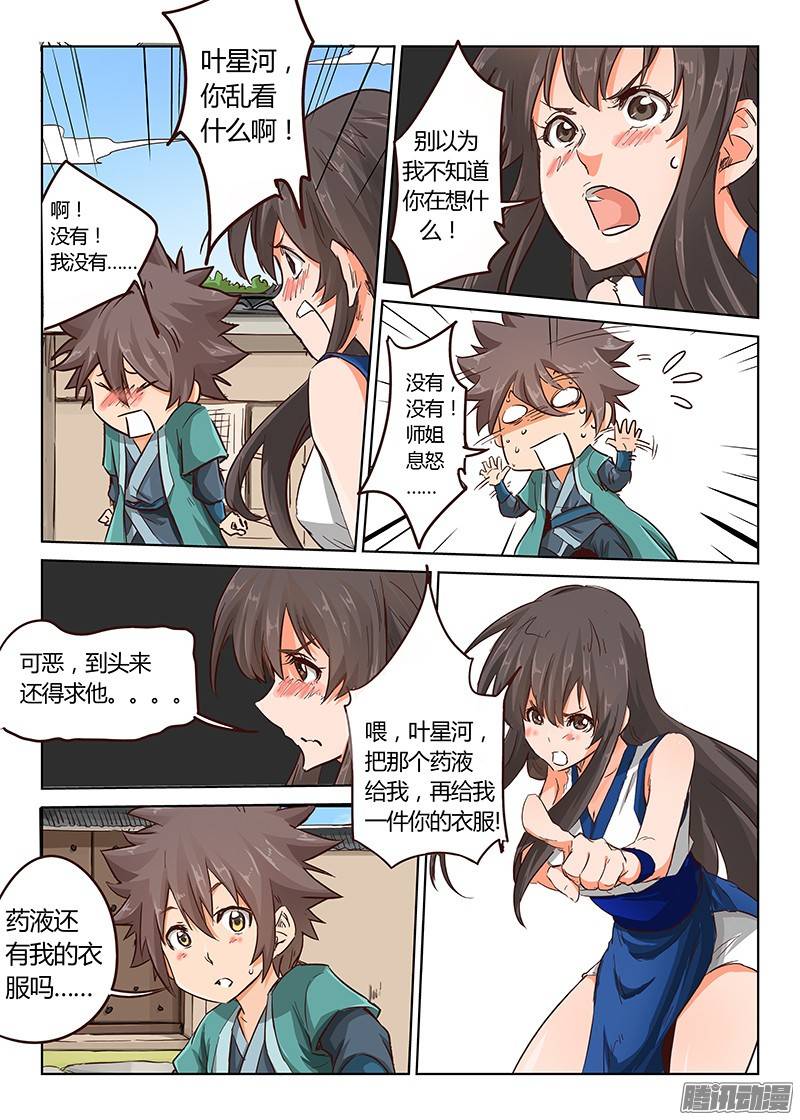 星武神诀第十七话