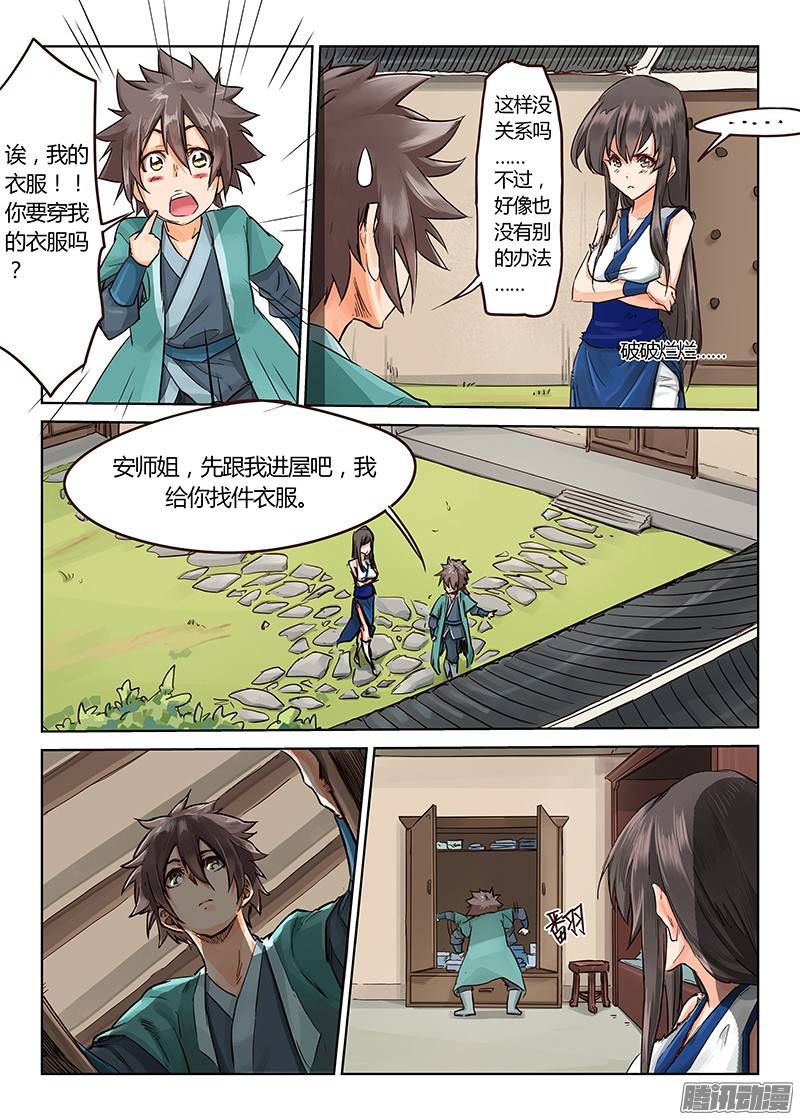 星武神诀第十七话