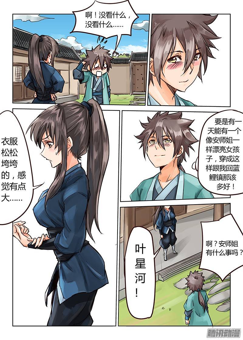 星武神诀第十七话