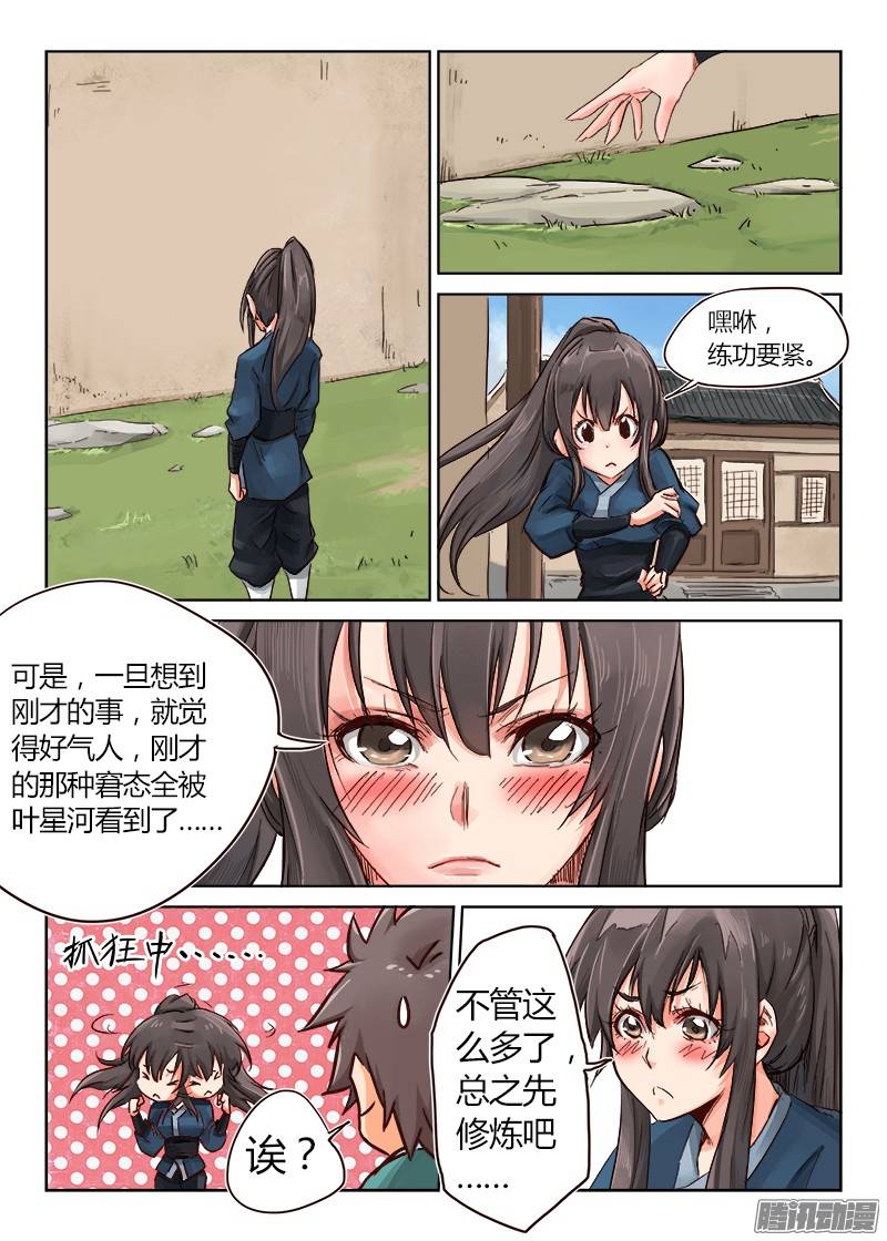 星武神诀第十八话